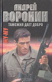 Му-му. Таможня дает добро