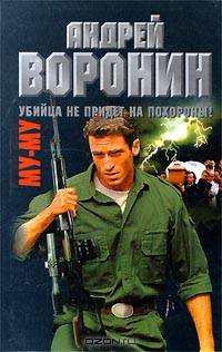 Му-му. Убийца не придет на похороны!