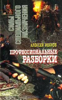 Профессиональные разборки