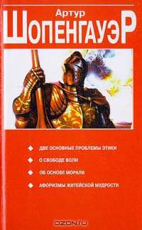 Две основные проблемы этики