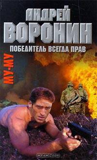 Му-Му. Победитель всегда прав