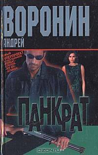 Панкрат