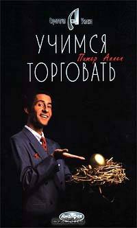 Учимся торговать