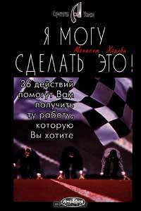 Я могу сделать это
