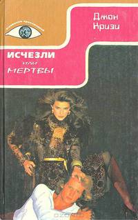 Исчезли или мертвы