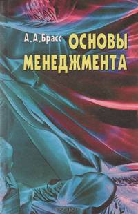Основы менеджмента