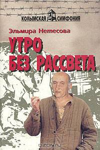 Утро без рассвета