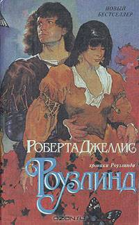 Роузлинд