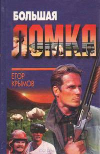 Большая ломка