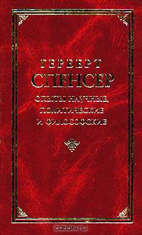 Опыты научные, политические и философские