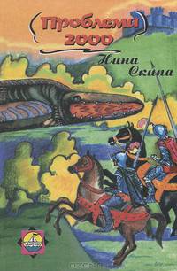 Проблема 2000
