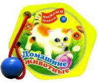 Домашние животные