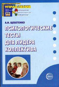 Психологические тесты для лидера коллектива