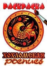 Хохломская роспись