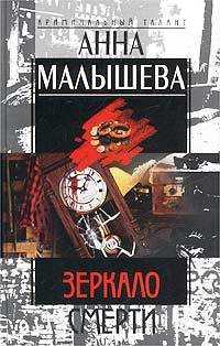 Зеркало смерти
