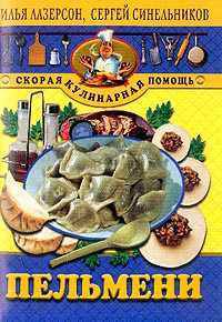 Пельмени