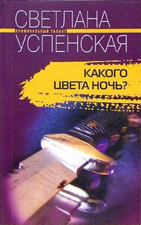 Какого цвета ночь?
