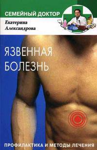 Язвенная болезнь профилактика и методы лечения - (СД+)