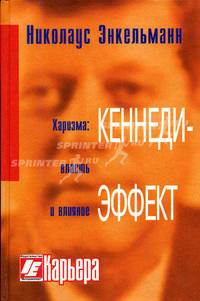 Искусство задавать вопросы. Тренинг для успешного ведения переговоров