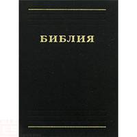Библия. Книги священного писания ветхого и нового завета. Канонические. В русском переводе с параллельными местами и приложением (гибк. мини-фонмат), КБ/ 032 (142)