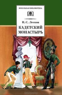Кадетский монастырь