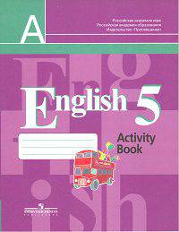 English 5: Activity Book = Английский язык: 5 класс. Рабочая тетрадь: Пособие для учащихся общеобразовательных учреждений / В.П. Кузовлев, Н.М. Лапа, И.П. Костина. - ил. - (Академи