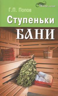 Ступеньки бани