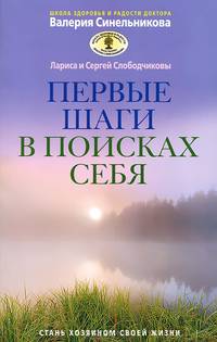 Первые шаги в поисках себя
