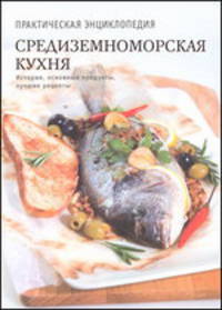 Средиземноморская кухня