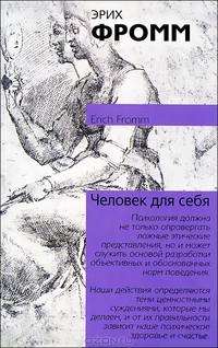 Человек для самого себя