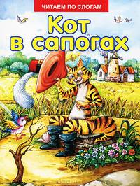 Кот в сапогах