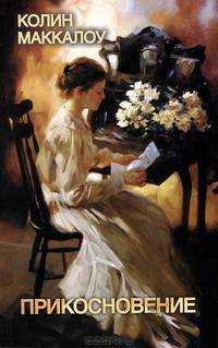 Прикосновение