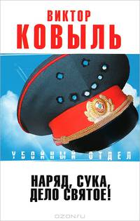 Наряд, сука, - дело святое!