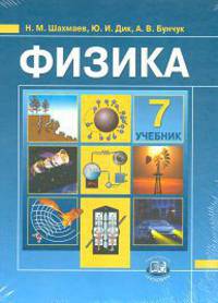Физика. 7 класс. Комплект учебников. В 2-х частях (ФГОС)