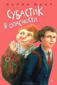 Субастик-5. Субастик в опасности