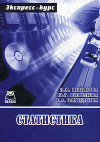 Статистика. Экспресс-курс