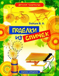 Поделки из спичек