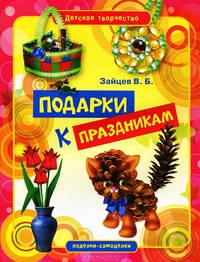 Подарки к праздникам