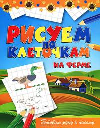Мама и малыш. Готовим руку к письму