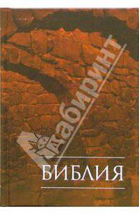 1168 Библия 043 (коричневая)