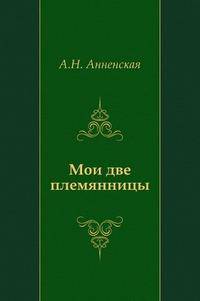 Мои две племянницы