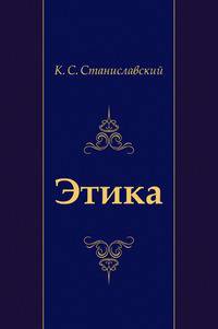 Этика