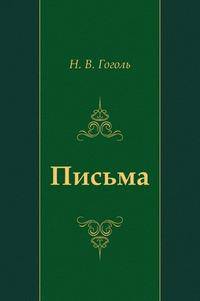 Письма