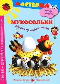 Мастерилка.Мукосольки. Подарки из соленого теста