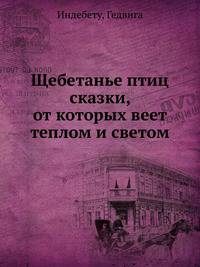 Щебетанье птиц сказки, от которых веет теплом и светом