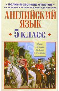 Английский язык. 5 класс: Полный сборник ответов