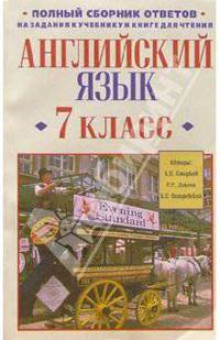 Английский язык. 7 класс: Полный сборник ответов