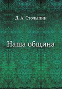 Наша община.