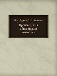 Произведения абиссинской живописи
