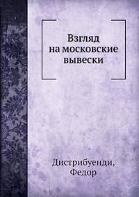Взгляд на московские вывески